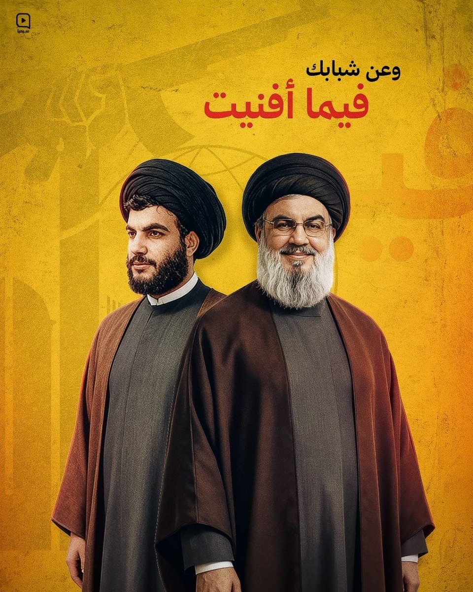 *وعن شبابك فيما أفنيت...*

#إنا_على_العهد
خايفين من صورتك يا سيد بتضلك راعبهم للجبناء