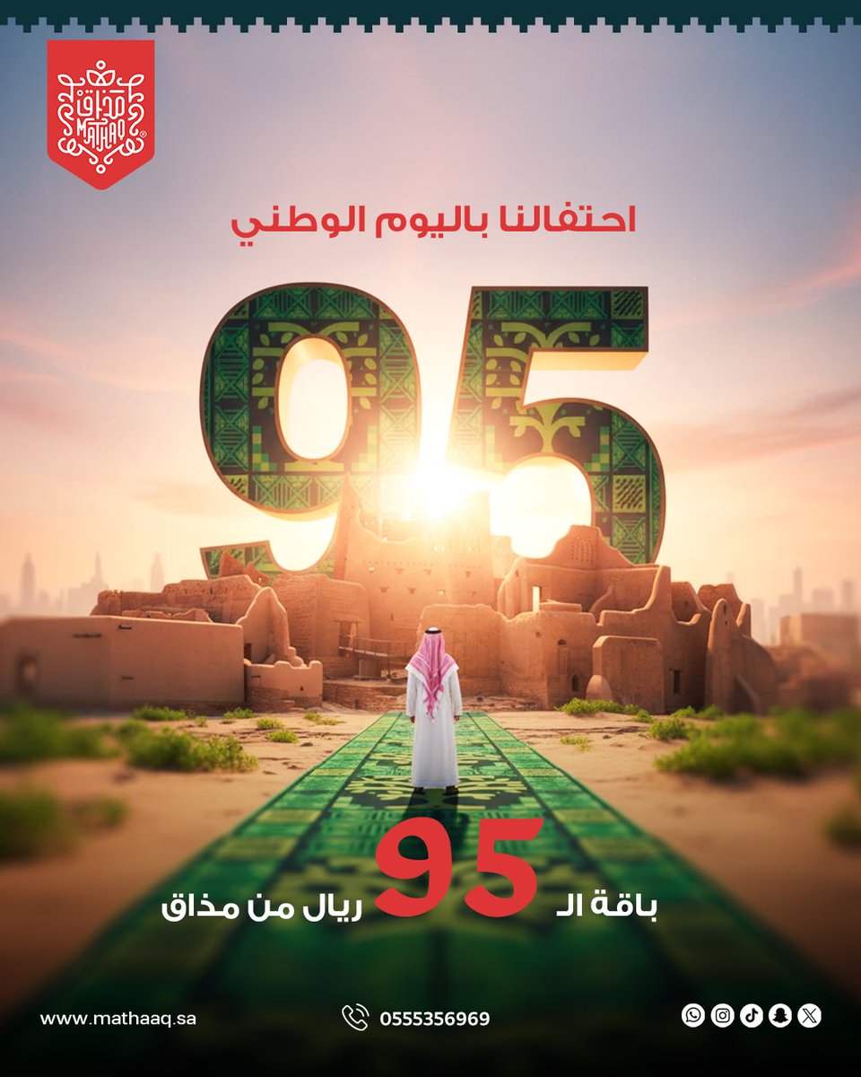 بمناسبة اليوم الوطني الـ95 🇸🇦💚
جمعنالك أحلى النكهات ✨ في باقة واحدة بسعر 95 ريال 🎉:
(علبة حديد 🥢 - علبة علاقي 🎁 - شاهي مدخن 🔥 - شاهي علاقي 🍂 - شاهي ملكي 👑)

لا تفوّت العرض المميز 🎊 واحتفل باليوم الوطني على ذوقك 🌿💚

#شاهي_مذاق #شاهي #شاي #طبيعي #طبيعة 
#اكسبلور #explore