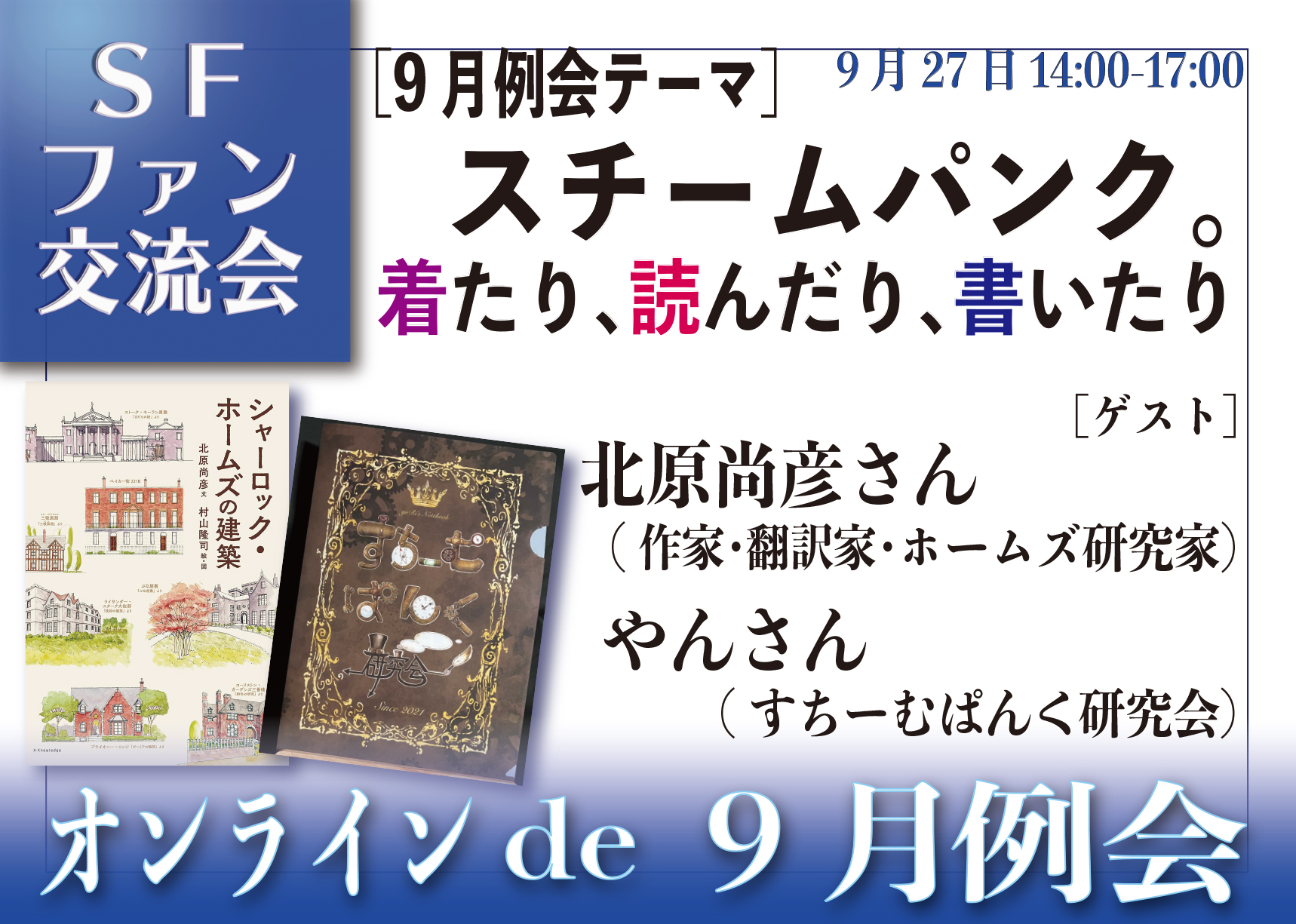 出水ぽすか スチームパンクイベント フライヤー 出水ぽすか(ポ～ン）🦉🎃🦈 on X: 