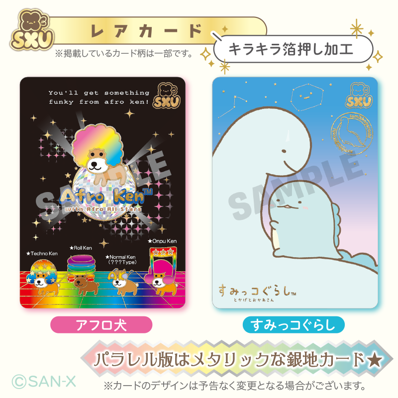 サンエックス【公式】 on X: 