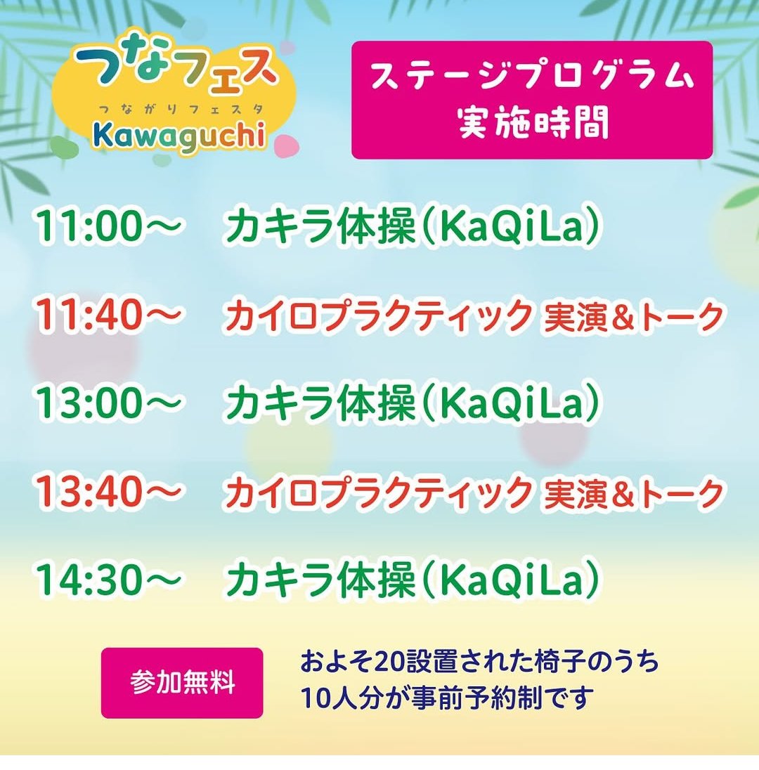 Common2020's tweet image. 9月7日「第１回つながりフェスタKawaguchi」#つなフェス 
たくさんの笑顔とご縁に恵まれ、初開催ながら大盛況の一日でした✨

今年の学びを活かしてブラッシュアップし、来年も開催します！
皆さまのアイデアも募集中💡