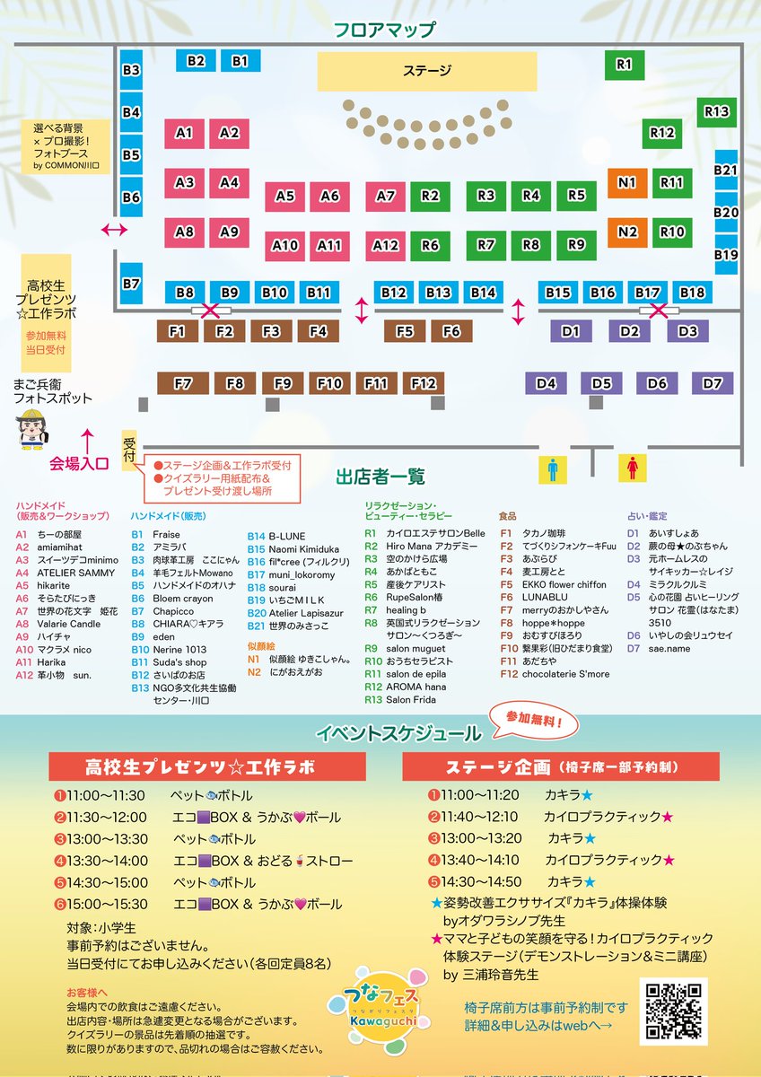 Common2020's tweet image. 9月7日「第１回つながりフェスタKawaguchi」#つなフェス 
たくさんの笑顔とご縁に恵まれ、初開催ながら大盛況の一日でした✨

今年の学びを活かしてブラッシュアップし、来年も開催します！
皆さまのアイデアも募集中💡