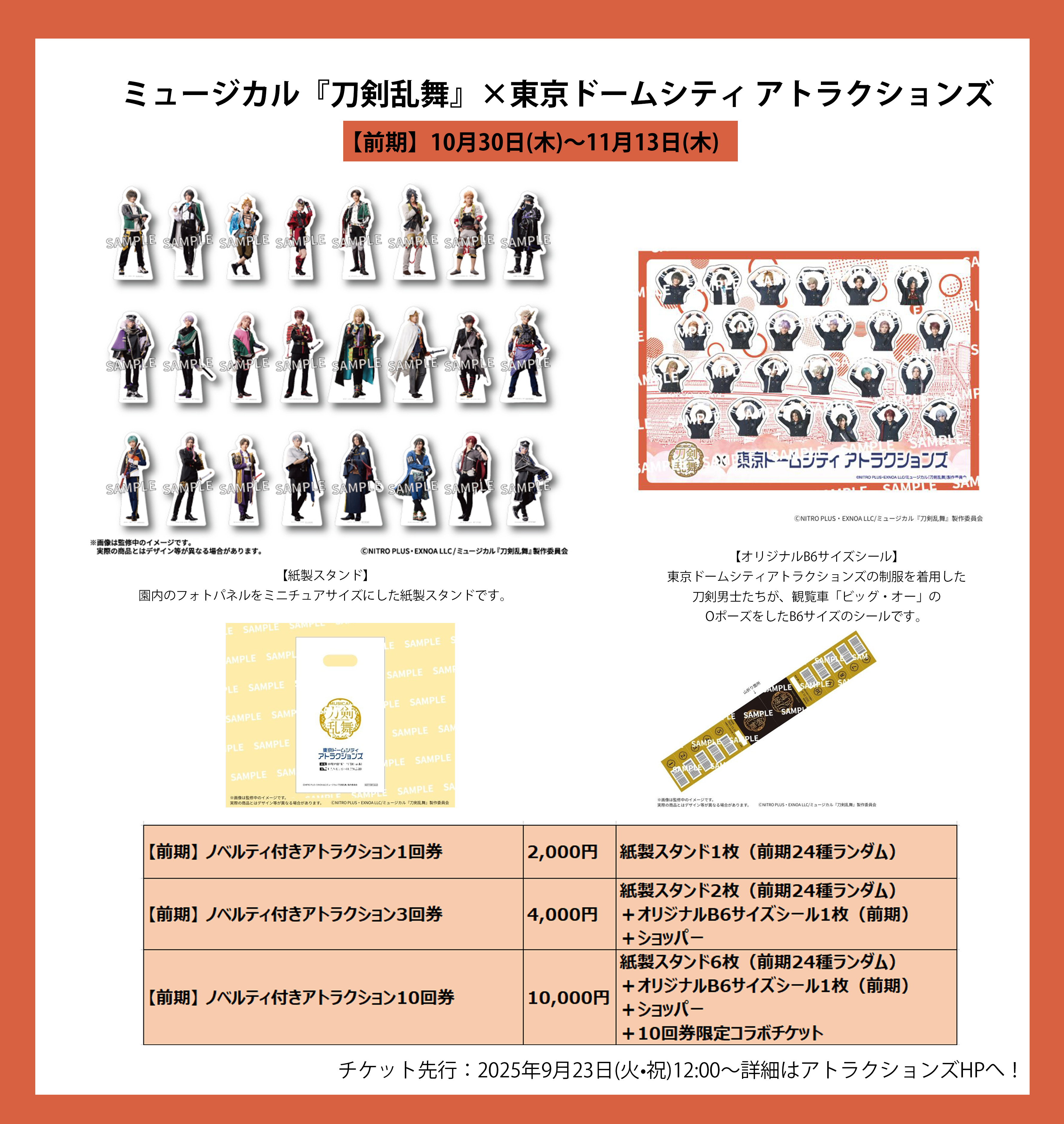 刀剣乱舞(グッズ関連その62) 刀剣乱舞×LA・PITA」1月31日より防災グッズコラボ第2弾の受注