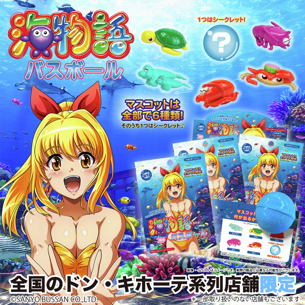 🗣️ 遂に出た🌊海物語のバスボールが9/22より随時発売✨ ＼ #海物語