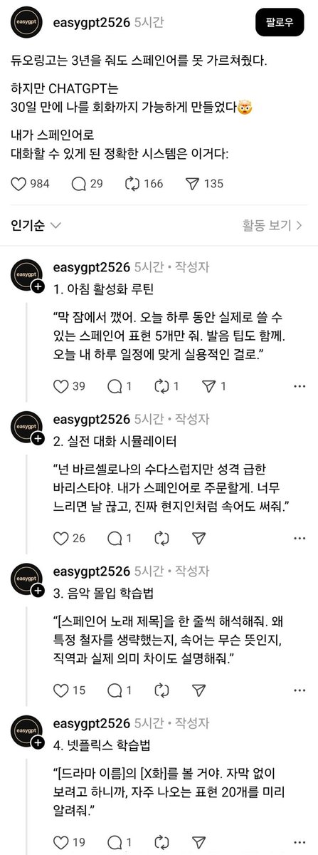 yjx3836's tweet image. 듀오링고는 3년을 줘도 스페인어를 못 가르쳤지만, 챗GPT는 30일만에 회화까지 가능하게 만들어줬다