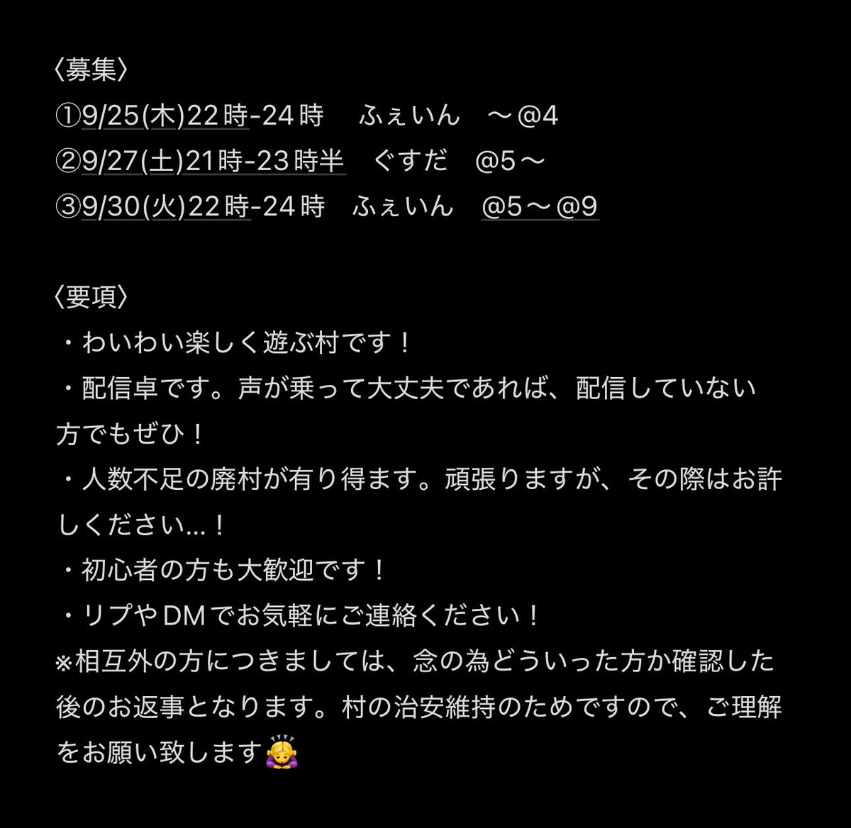 #募集 #小鳥遊村 
#FEIGN #グスダ 

以下の日程で、それぞれゲームのメンバー募集します！
わいわい会話を楽しむ村ですので、ぜひ初心者の方もお気軽にご連絡ください！！✨️
一緒に遊びましょ〜！