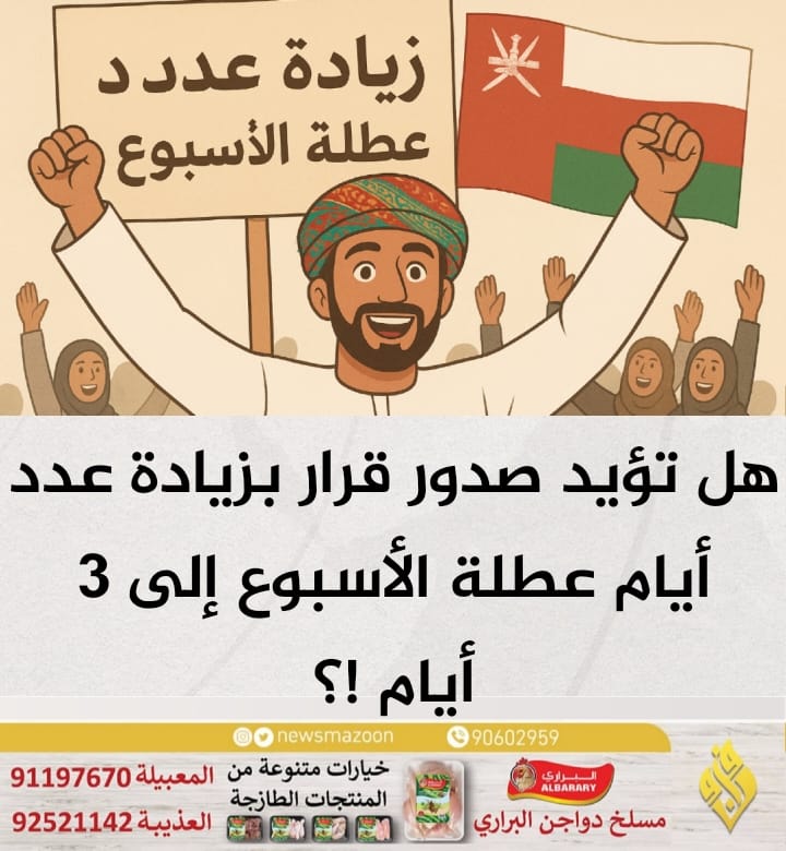 🔴 هل تؤيد صدور قرار بزيادة عدد أيام عطلة الأسبوع إلى ٣ أيام !؟ #صباح_الخير