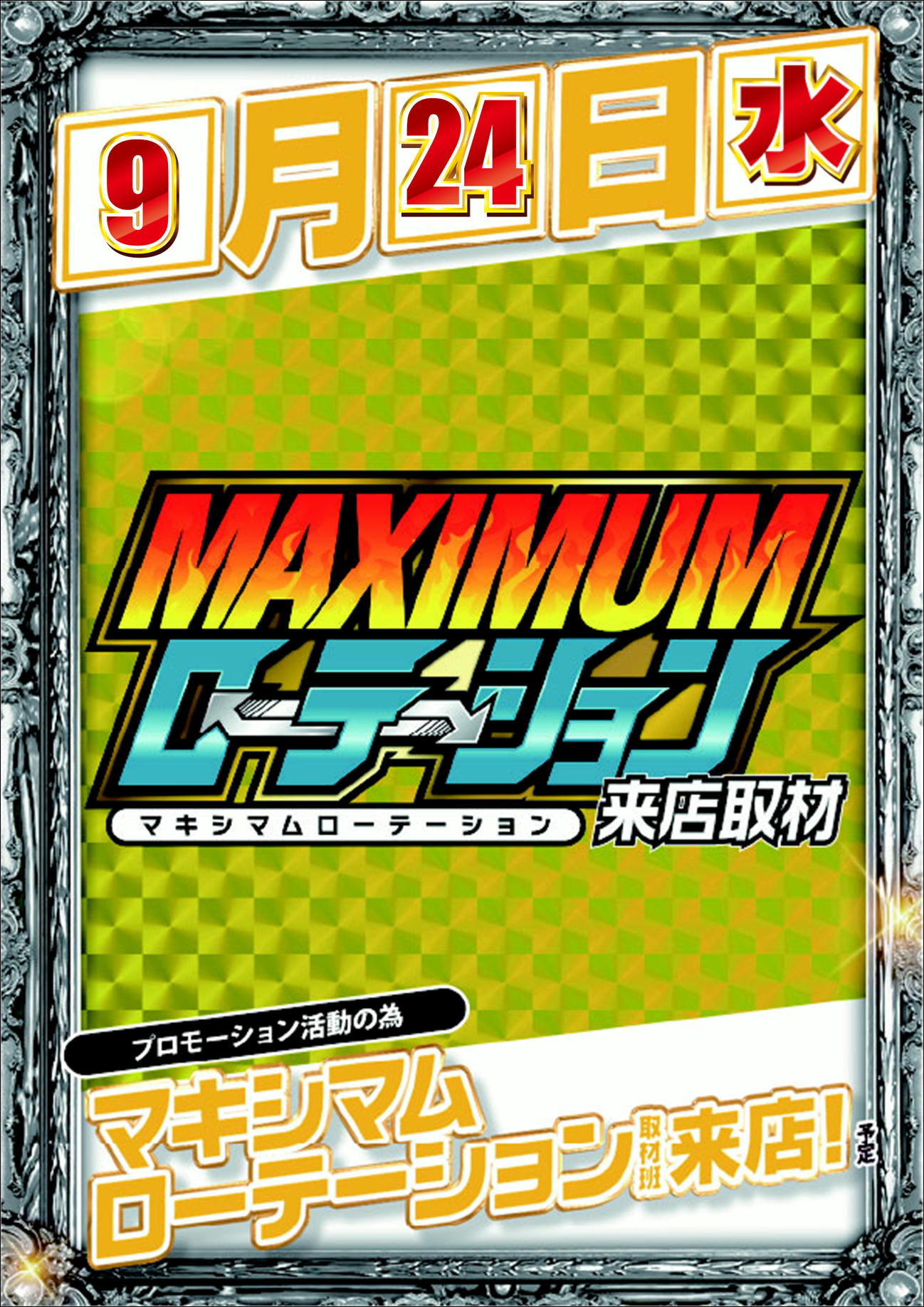 メガコンコルド1020+刈谷知立店 on X: 