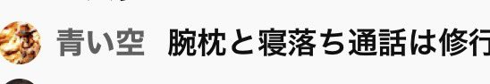 二度寝から起床🌞
何しよかな〜|ू•ω•)ﾁﾗｯ

んで昨日の配信で面白かったリアルな一言が本当ツボるwwwwww