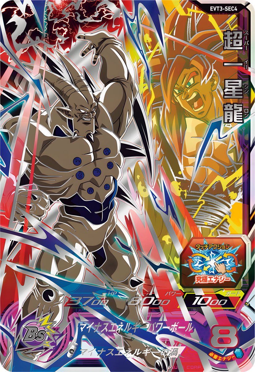 スーパードラゴンボールヒーローズ （SDBH）高画質画像bot on X
