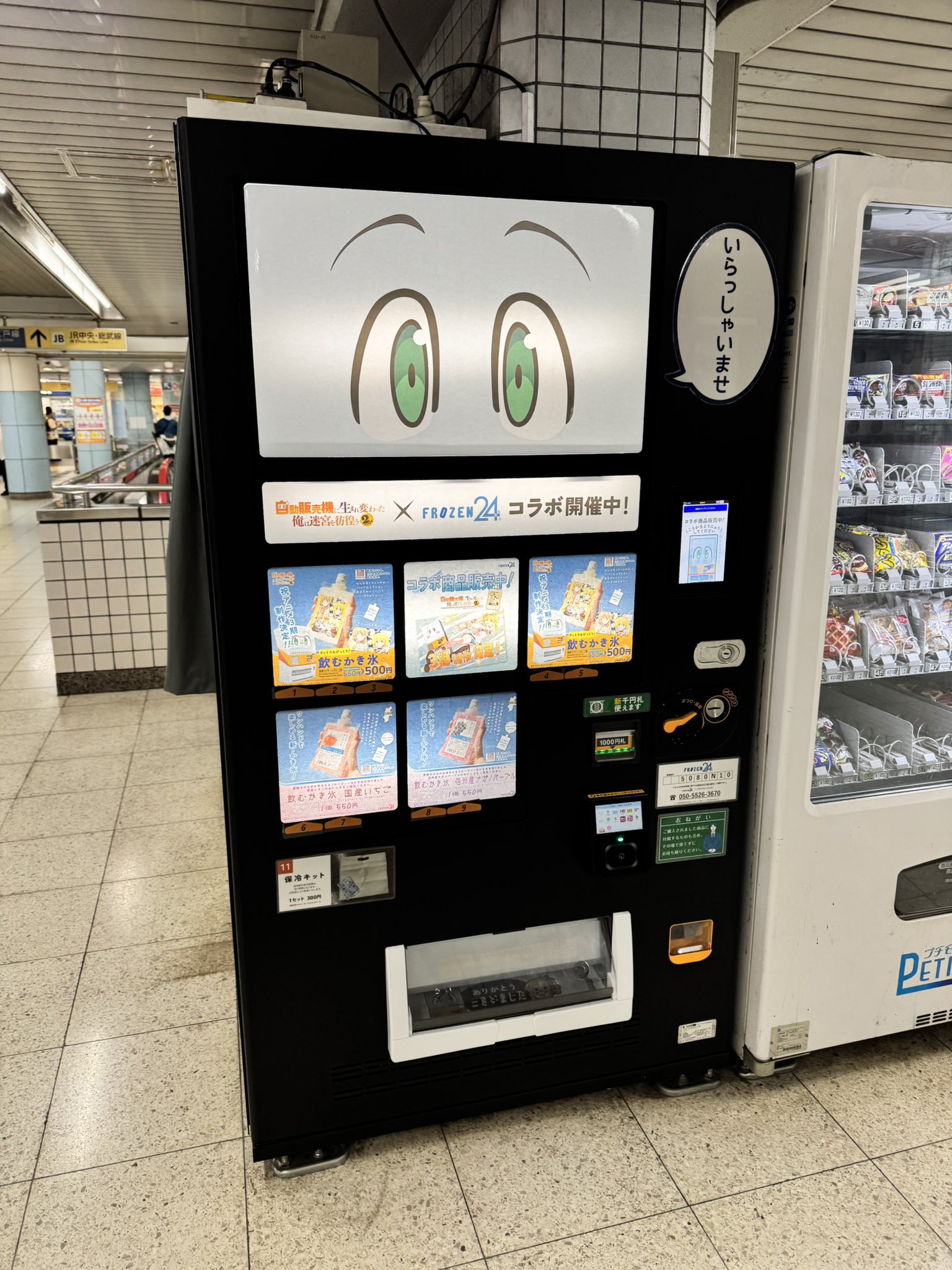 FROZEN24《冷凍自販機販売店》 (@FROZEN24_SOBO) / X