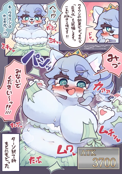 シンデレラの効果で巨大化を装備っ!!! 
