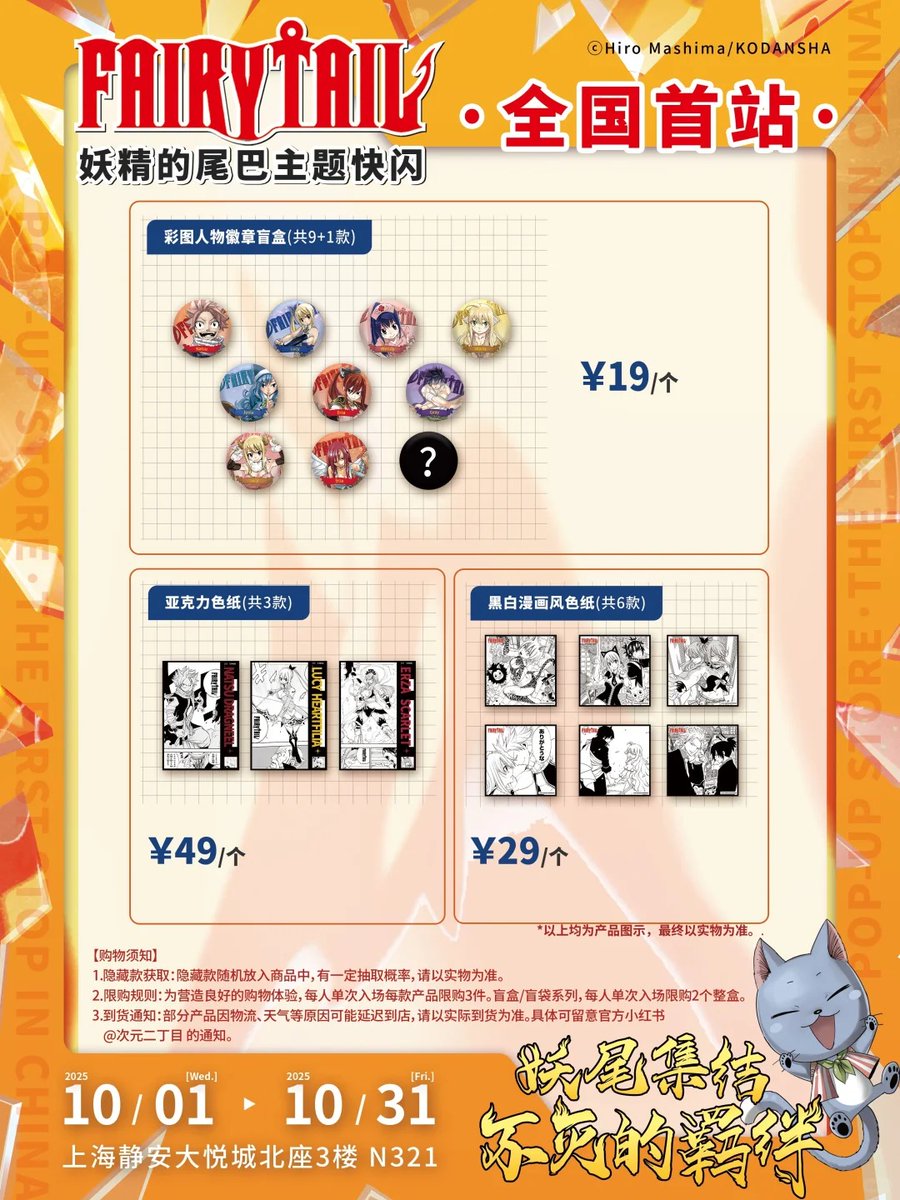 FAIRY TAIL 中国初 ポップアップストア 上海 2025年10月1日~10月31日