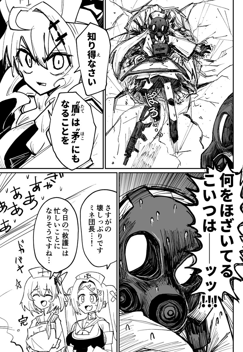 エデン条約のときのミネ団長
#ブルアカ 