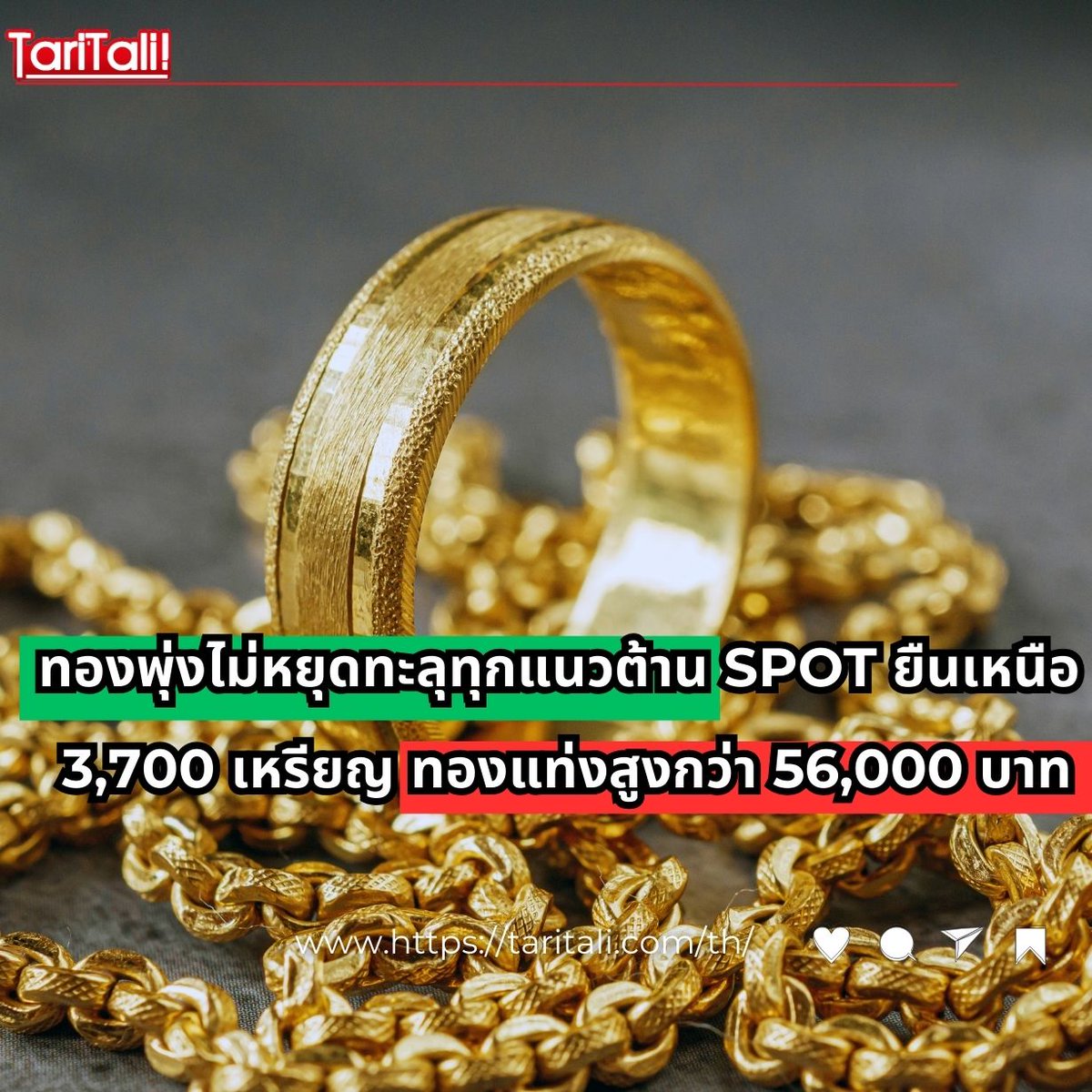 TaritaliThai's tweet photo. 🚀 ราคาทองวันนี้ (23 ก.ย. 68)
Gold Spot ทำจุดสูงสุดใหม่ 3,758 USD/oz
ทองคำแท่งไทยทะลุ 56,000 บาท
ตั้งแต่ต้นปี +42% 📈
ทองคำยังคงปรับตัวขึ้นต่อเนื่องเป็นสัปดาห์ที่ 5 💹
นักลงทุนจับตา ETF และความคาดการณ์การลดดอกเบี้ยของเฟด
#ทองคำ #GoldSpot #ทองคำแท่ง #ราคาทอง #SPDRGold https://t.co/JU7zFejysJ