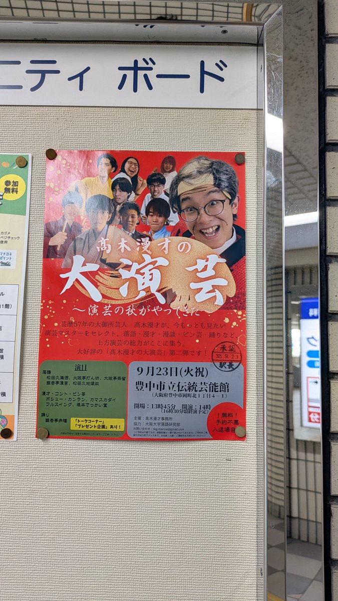 takagi_manzai's tweet image. 本日、高木漫才の大演芸！
岡町から徒歩5分、豊中市立伝統芸能館でお待ちしております💖
#大演芸　#演芸の秋