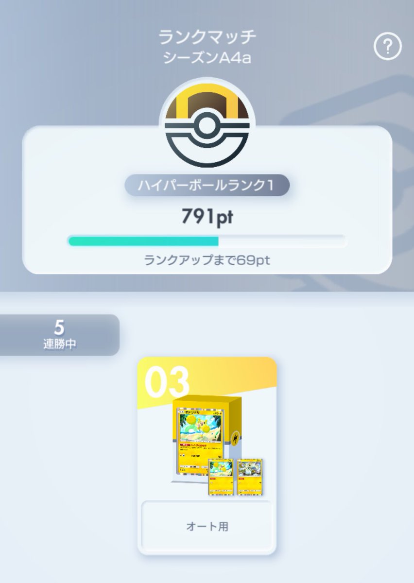 前シーズンはスーパーボール、前々シーズンはモンスターボールからちょっとずつランク上がってきて嬉しい