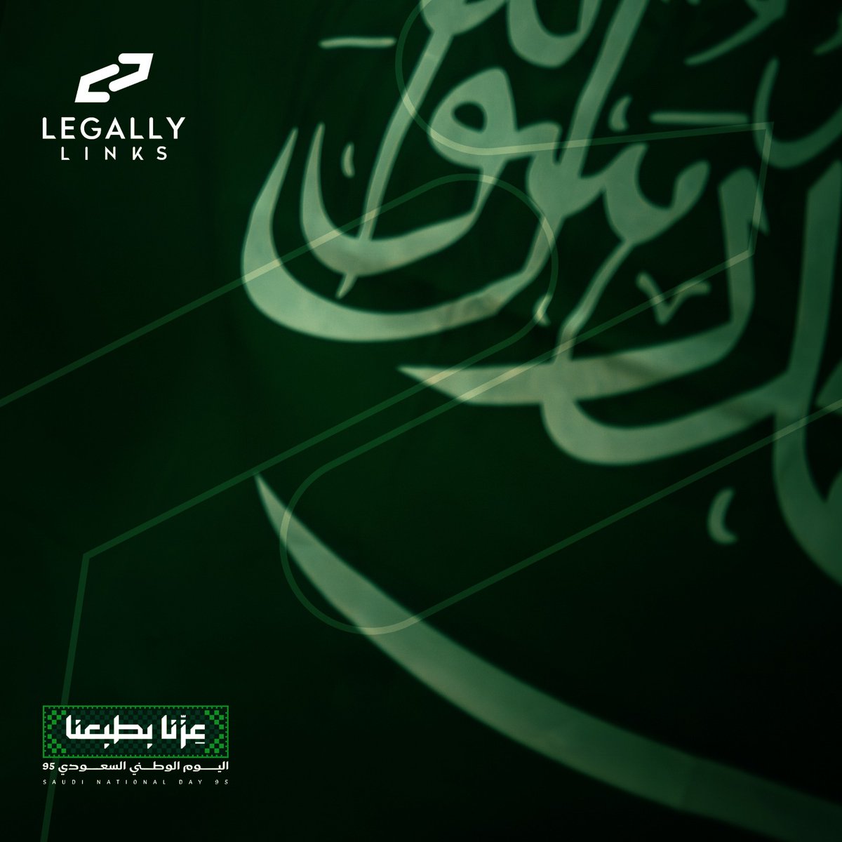 LegallyLinks's tweet photo. في هذا اليوم المجيد، نحتفي بـ 95 عاماً من الوحدة والبناء والعز.
نسأل الله دوام الأمن والاستقرار لوطننا الغالي تحت راية قيادتنا الحكيمة. 
كل عام والمملكة بخير 🇸🇦💚

💚Happy 95th Saudi National Day💚
 May prosperity and peace always accompany our beloved Kingdom!🇸🇦
#عزنا_بطبعنا_95 https://t.co/nrJkKxVJlx