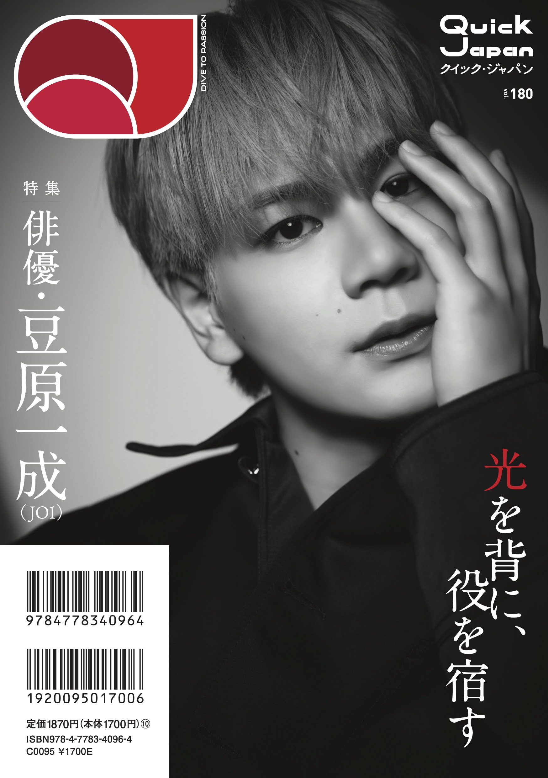 JO1 豆原一成 お渡し会 ポスター JO1・豆原一成が表紙に登場 「月刊スカパー！」6月号、5月26日