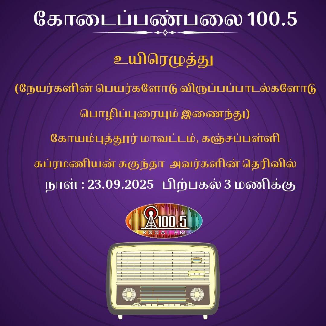 AIR Kodaikanal FM RB 100.5Mhz (@airkodaifm) on Twitter photo 