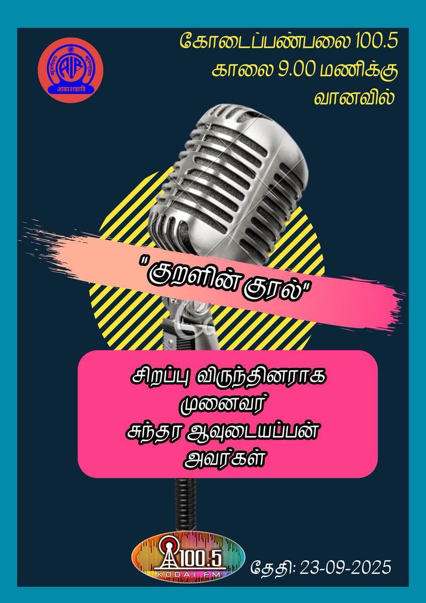 AIR Kodaikanal FM RB 100.5Mhz (@airkodaifm) on Twitter photo 