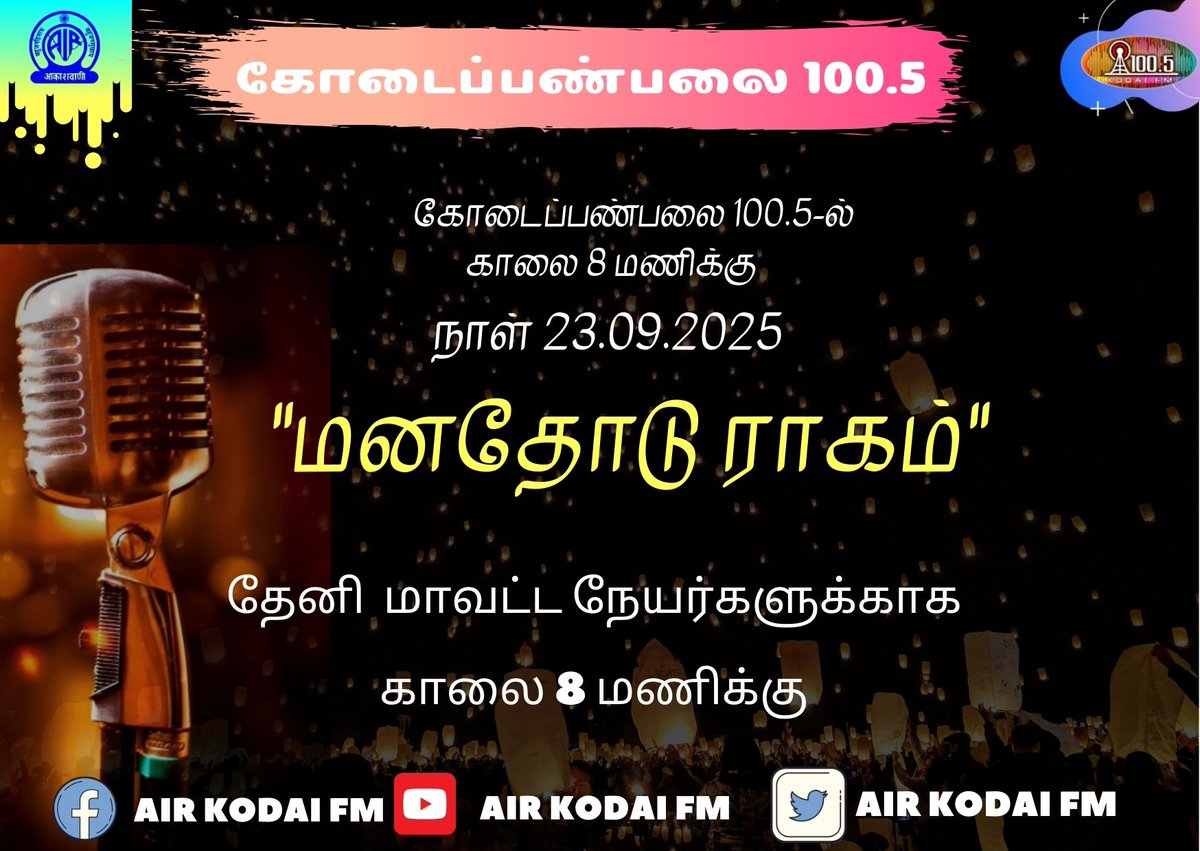 AIR Kodaikanal FM RB 100.5Mhz (@airkodaifm) on Twitter photo 