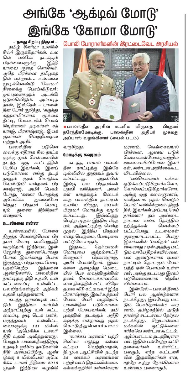 “தமிழகத்தில் நடக்கும் பிரச்சனைகளுக்கு கோமா மோடிலும் இஸ்ரேல் - பாலஸ்தீன் பிரச்சனைகளுக்கு ஆக்டிவ் மோடுக்கு போகும்” சத்யராஜ்  <a href="/prakashraaj/">Prakash Raj</a> <a href="/Dir_Vetrimaaran/">Vetri Maaran</a> அமீர் போன்ற சில போலி போராளிகளின் இரட்டை வேட அரசியல்...