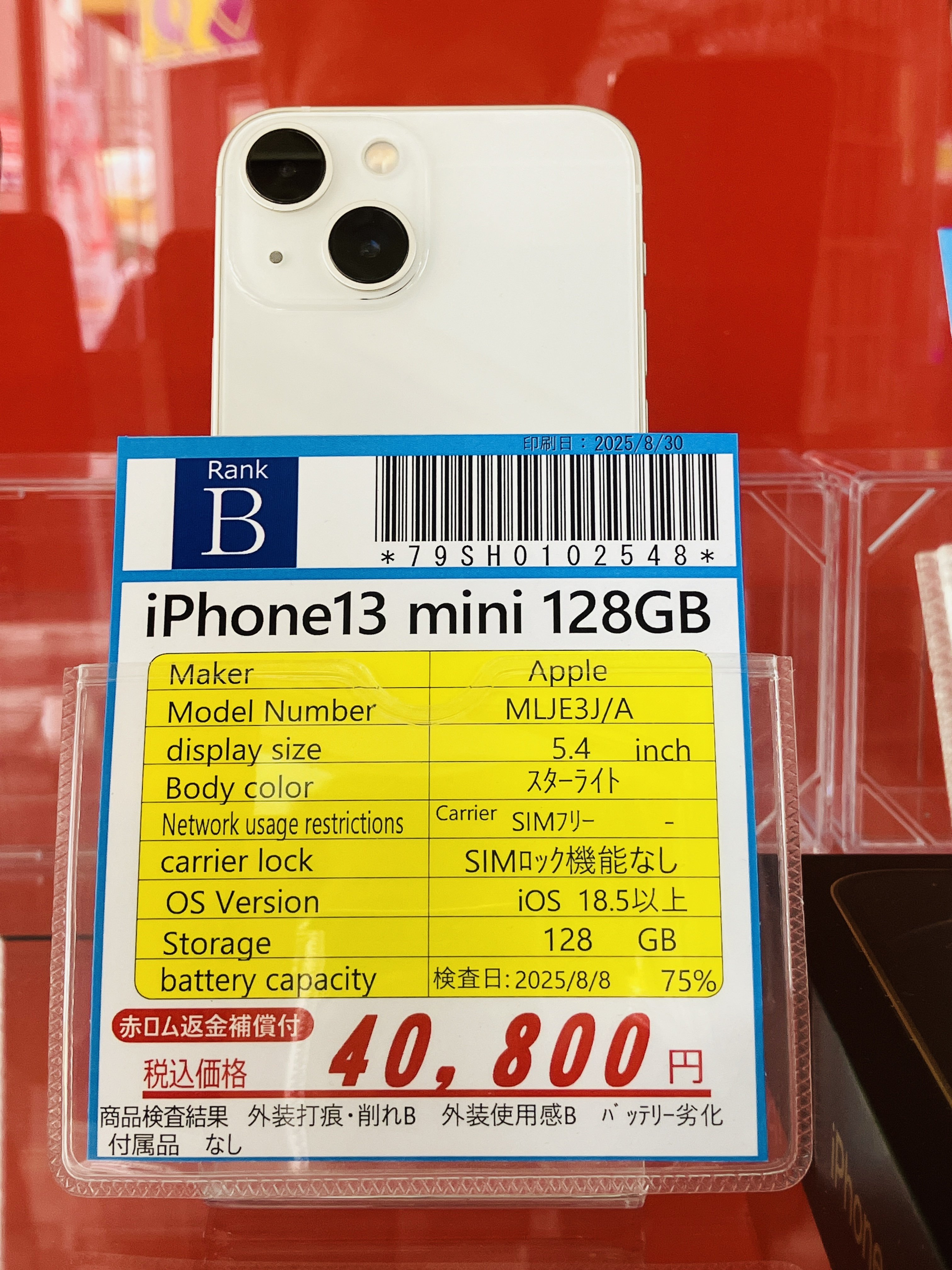 iPhone13mini 破損ジャンク品　外装美品 外装未使用交換整備済品 アップルストア版 SIMフリー iPhone 13