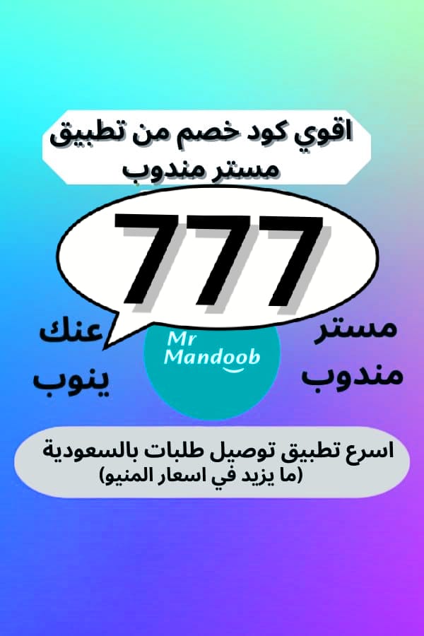 ALklw2d's tweet image. @@@@@@@@@@@@@كود▬خصم◐هنقر ستيشن◐ 
                 【🌷🎁 777 🎁🌷】
 (  مرسول ) جاهز ▬كوبون ذا شفز 

وبالعافيه 💌🙈 【🎁🌷mee 🌷🎁 】
#BallonDor
#اليوم_الوطني_السعودي_95