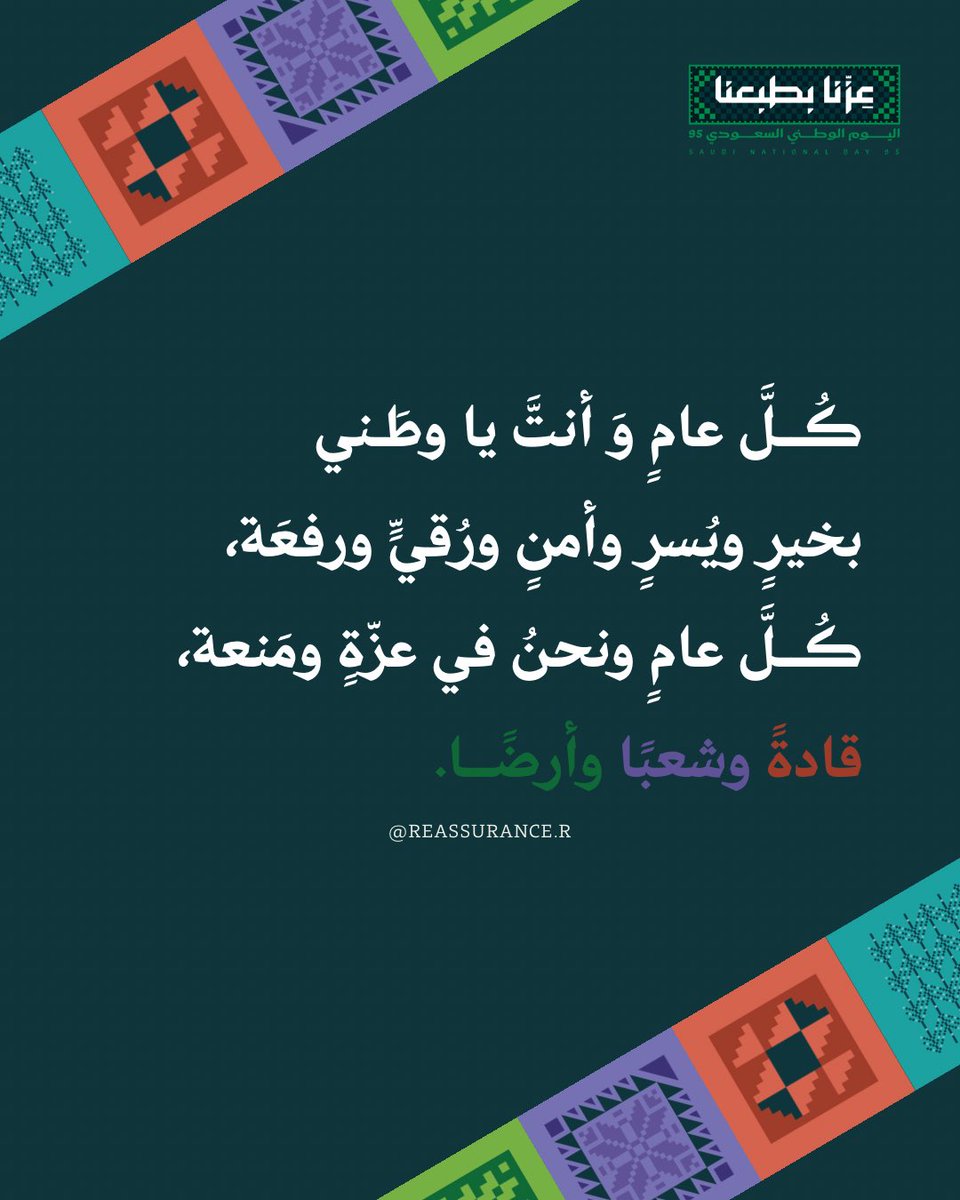 _RaghadVibes's tweet image. #اليوم_الوطني_السعودي_95 🇸🇦🤍