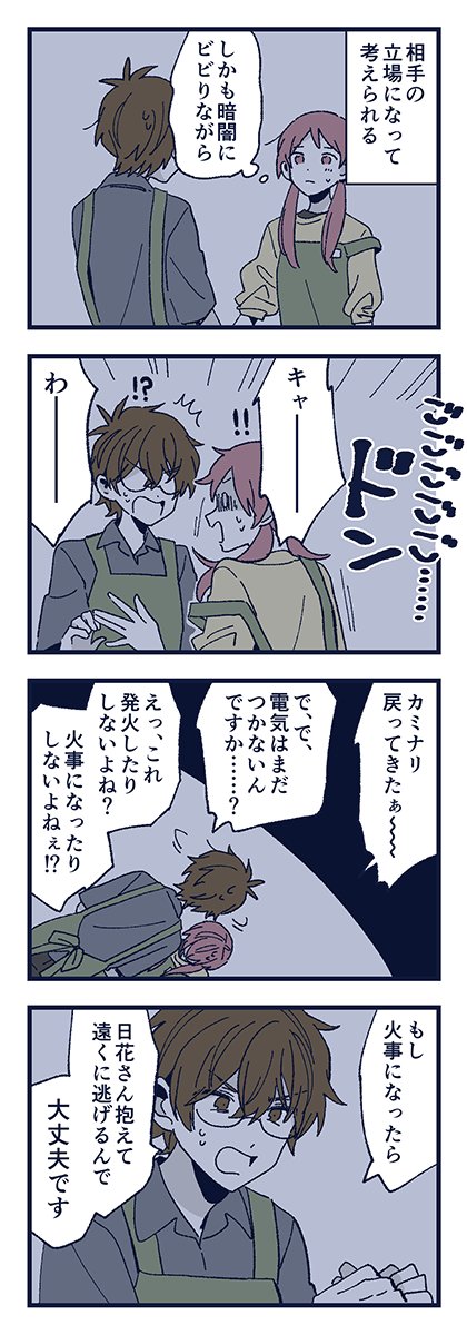 「白日に閃光」8/10 