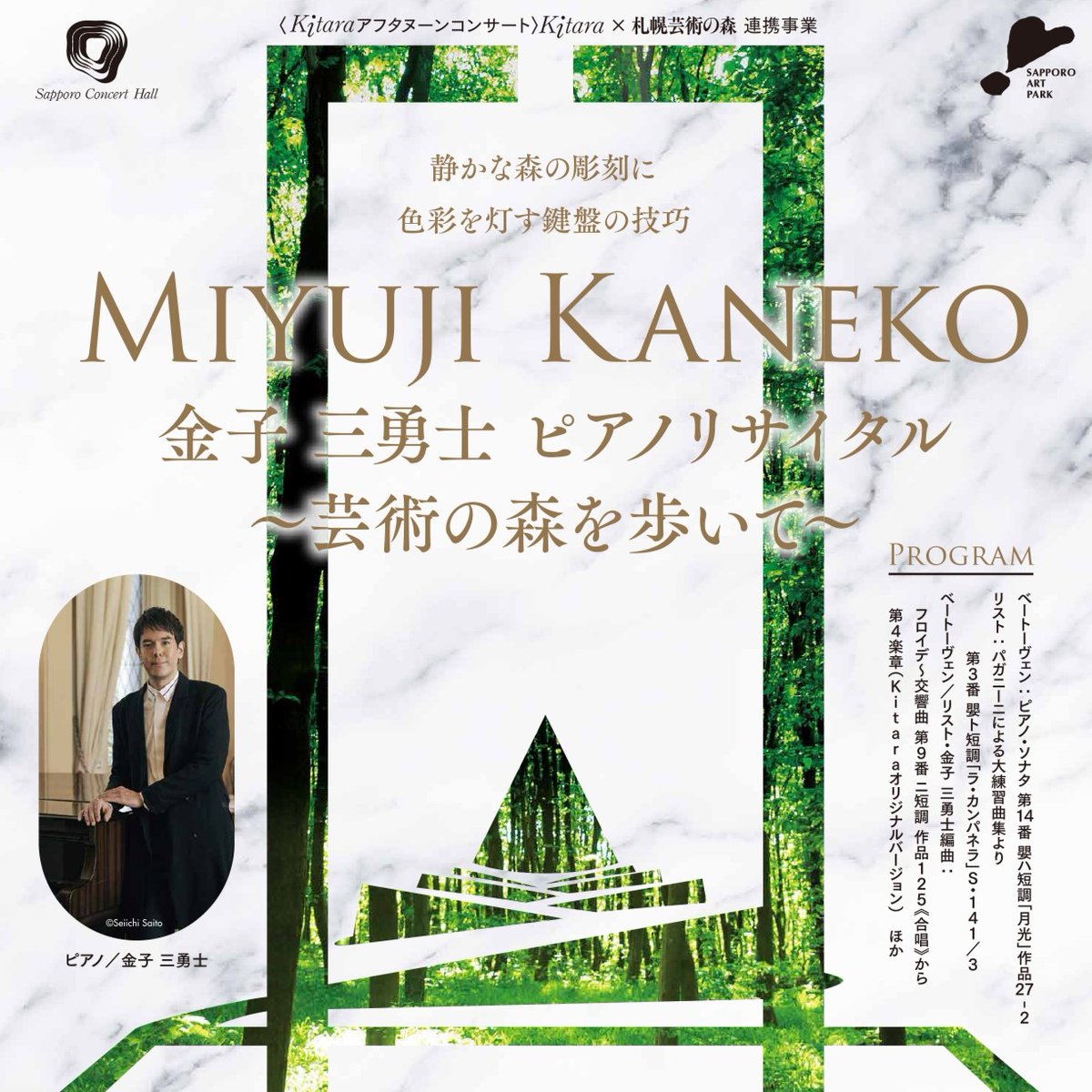 札幌芸術の森（公式） on X: 