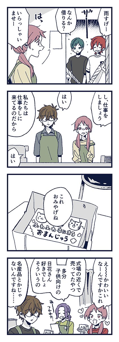 「白日に閃光」9/10 
