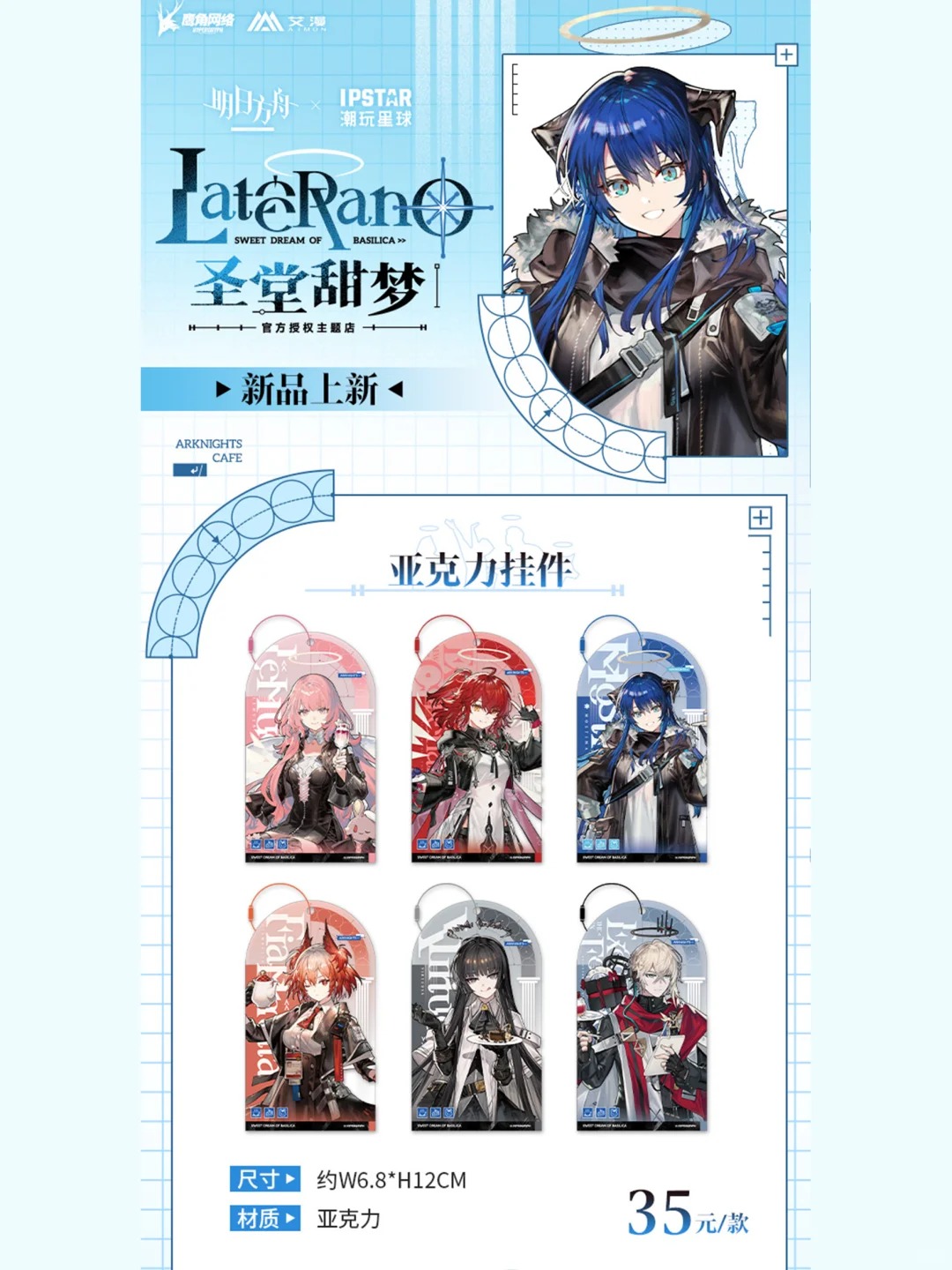 アークナイツ　2025中国限定カフェコラボ【圣堂甜梦】　 レミュアンセット アークナイツ 2025中国限定カフェコラボ【圣堂甜梦】 レミュアン