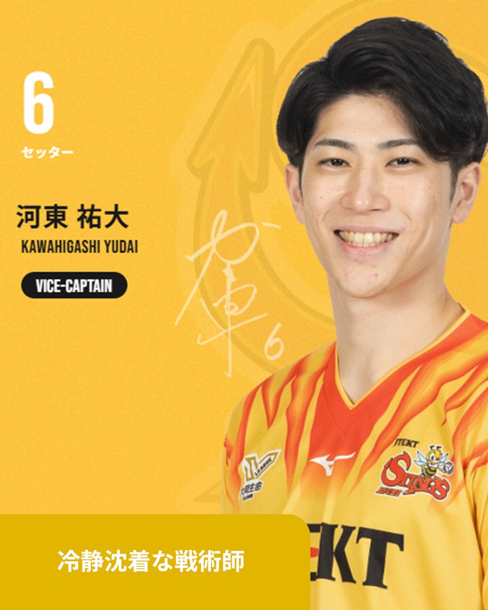 PLAYER PROFILE🐝✨ ＼ #ジェイテクトSTINGS愛知 の選手紹介‼️ 知れば