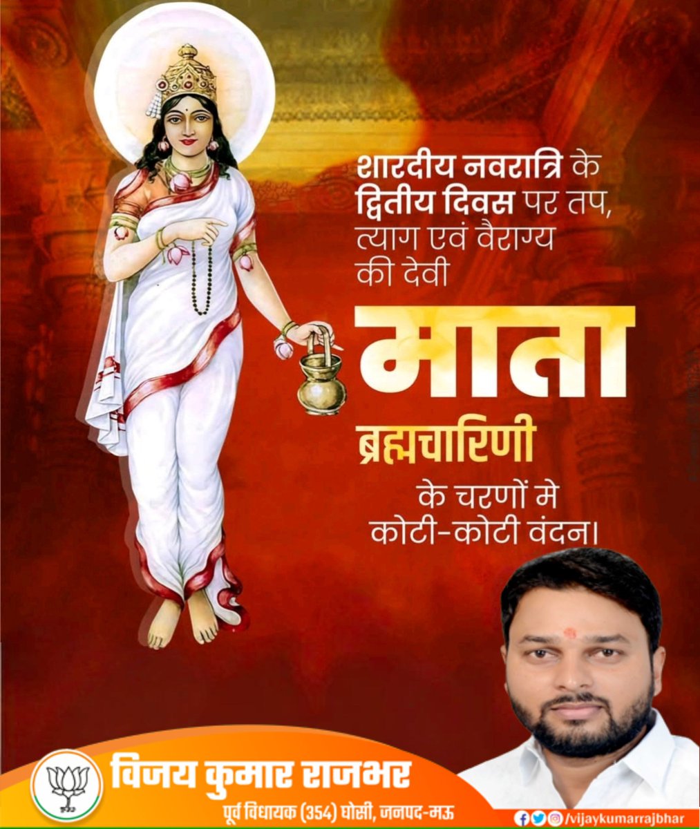 "दधाना करपद्माभ्यामक्षमालाकमण्डलू।
देवी प्रसीदतु मयि ब्रह्मचारिण्यनुत्तमा।।"

तप, त्याग, वैराग्य, सदाचार एवं संयम की दायिका व मां जगदम्बा की द्वितीय स्वरूपा माँ ब्रह्मचारिणी आप सभी को सफलता का आशीर्वाद दें।