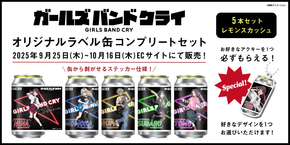 劇場版総集編公開記念！ オリジナルラベル缶がECでも販売決定