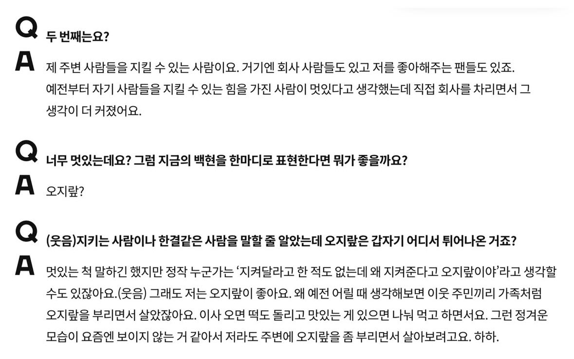 Baekhyun for Esquire Korea (Oct 2025)

Q. What's the second (wish)?

Baekhyun: To be someone that is able to protect the people around me. That includes the people in my company and the fans who love me. Since before, I find those who are able to protect their people really