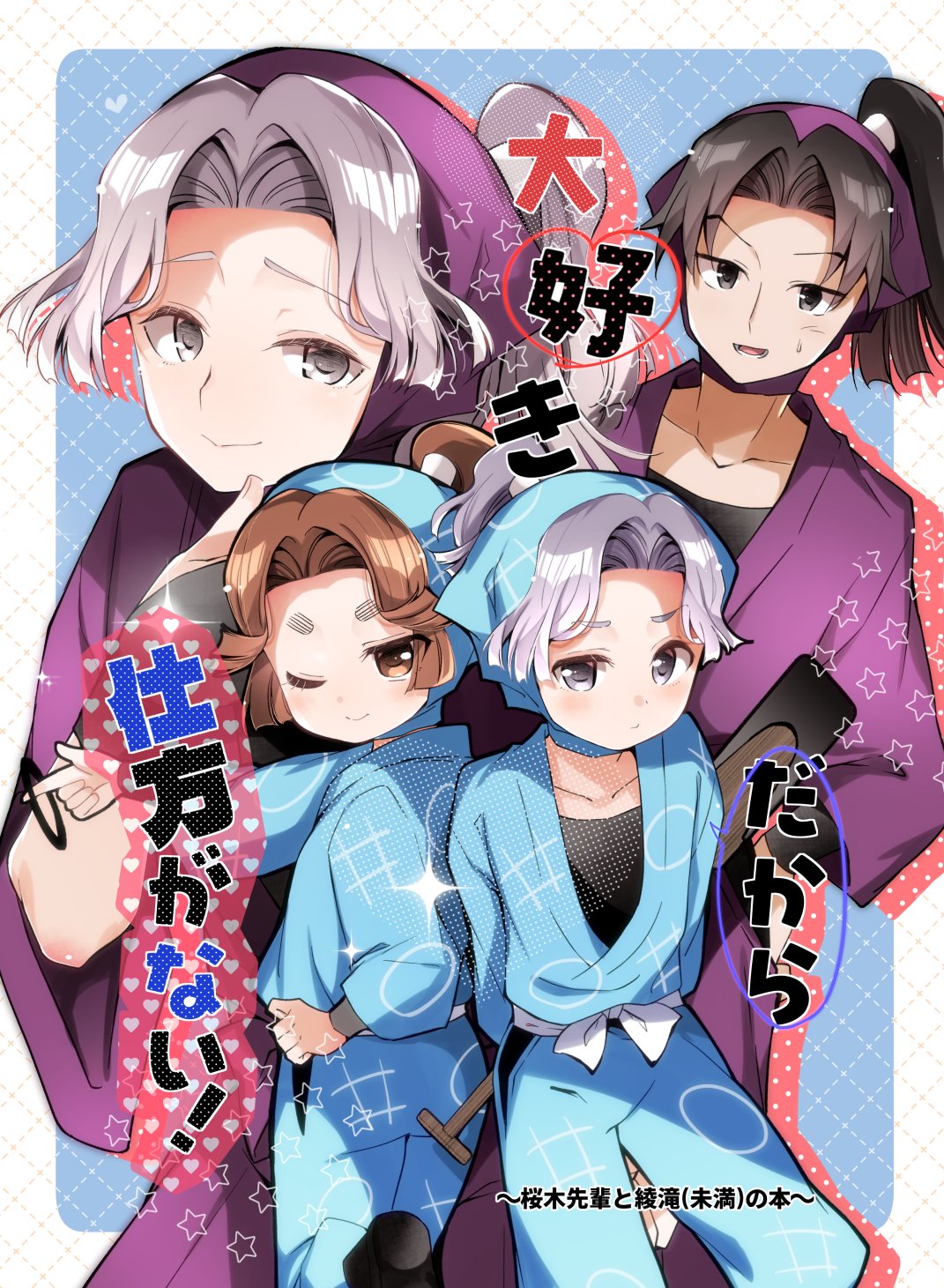 （趣）羅武斗兎 ページ 写真ご確認ください！ 1年間お疲れ様でした！！ ということで、 珍しくこちらにも