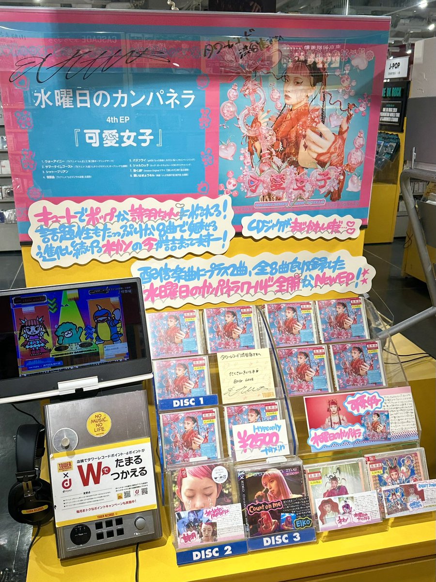 水曜日のカンパネラ】 New EP『#可愛女子』 好評発売中です～！ CD