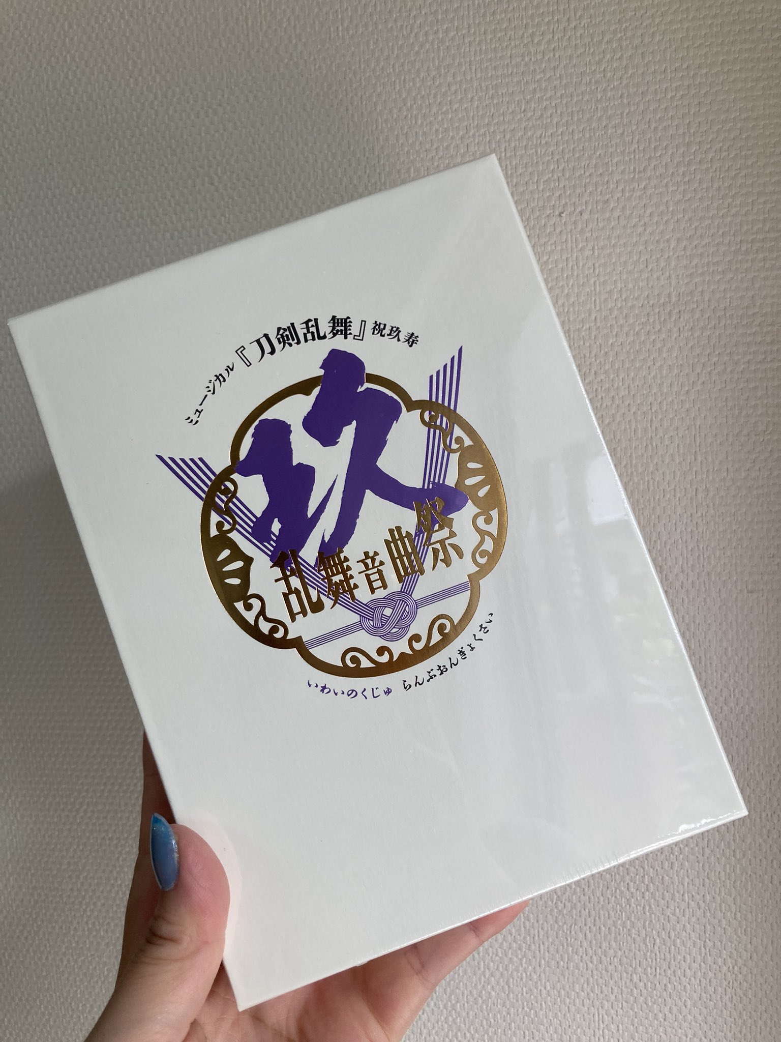 刀ミュ祝玖寿 乱舞音曲祭　初回限定盤版　Blu-ray Blu-ray】ミュージカル『刀剣乱舞』 祝玖寿 乱舞音曲祭（初回