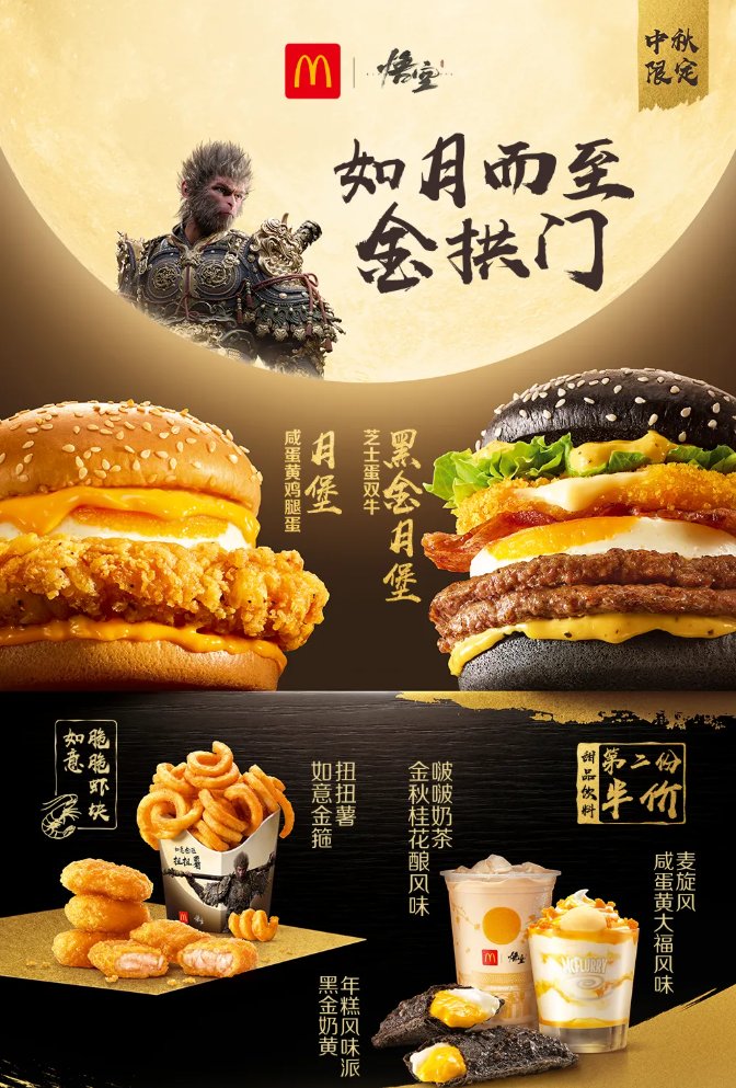 ChengduHitech's tweet image. 🎁The limited #MidAutumn set comes with mains + snacks, plus pop-ups, exclusive merch &amp;amp; themed bazaar. The offline challenge will be staged across McDonald’s flagship stores nationwide, including two in #CDHT [2/2]