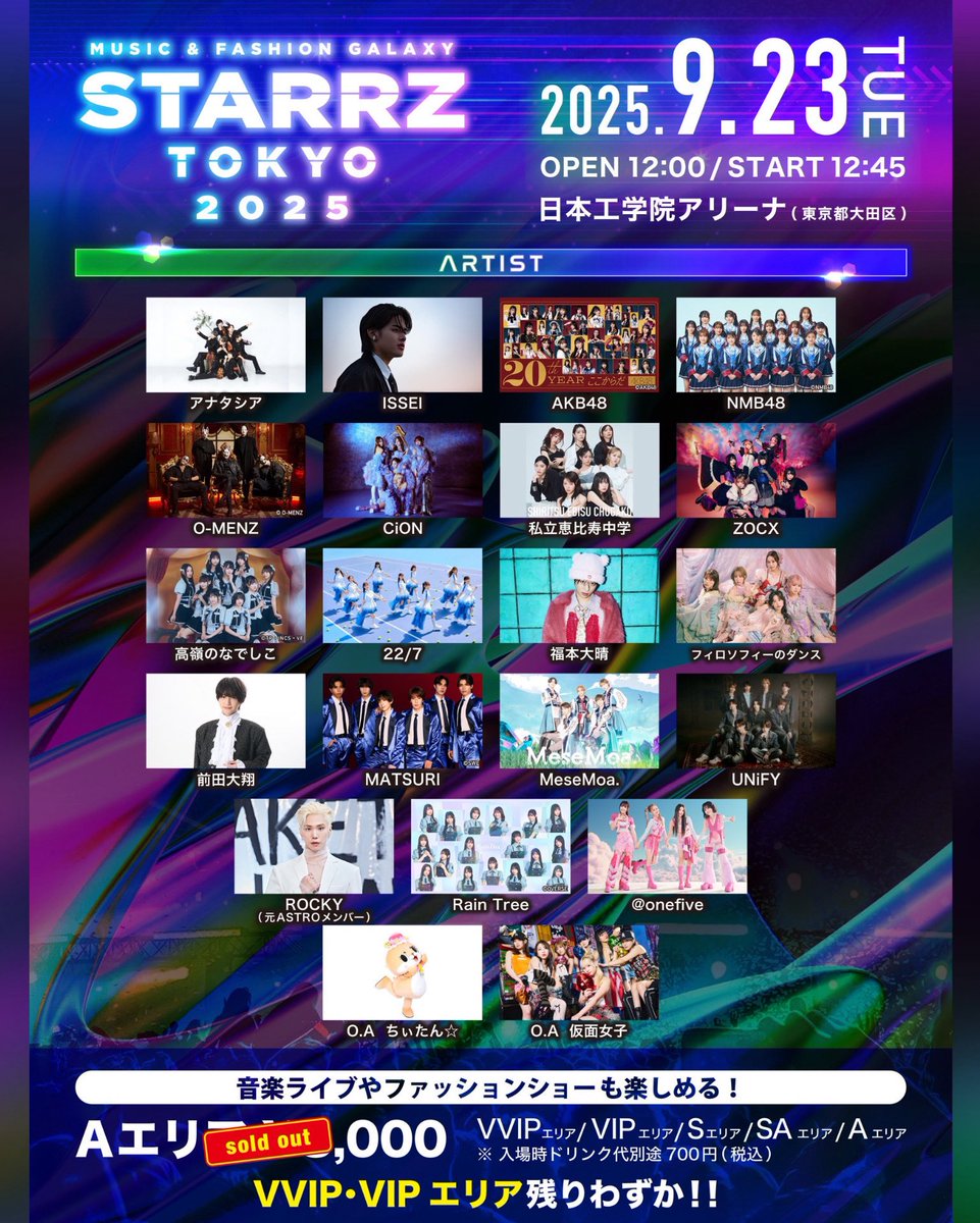 Highlights by STARRZ TOKYO 2025【公式】 (@starrz_tokyo) / X