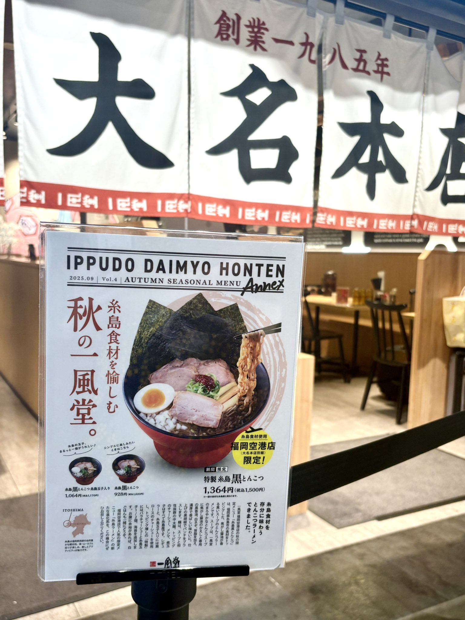 公式】博多一風堂🍜 (@IPPUDO_JP) / X