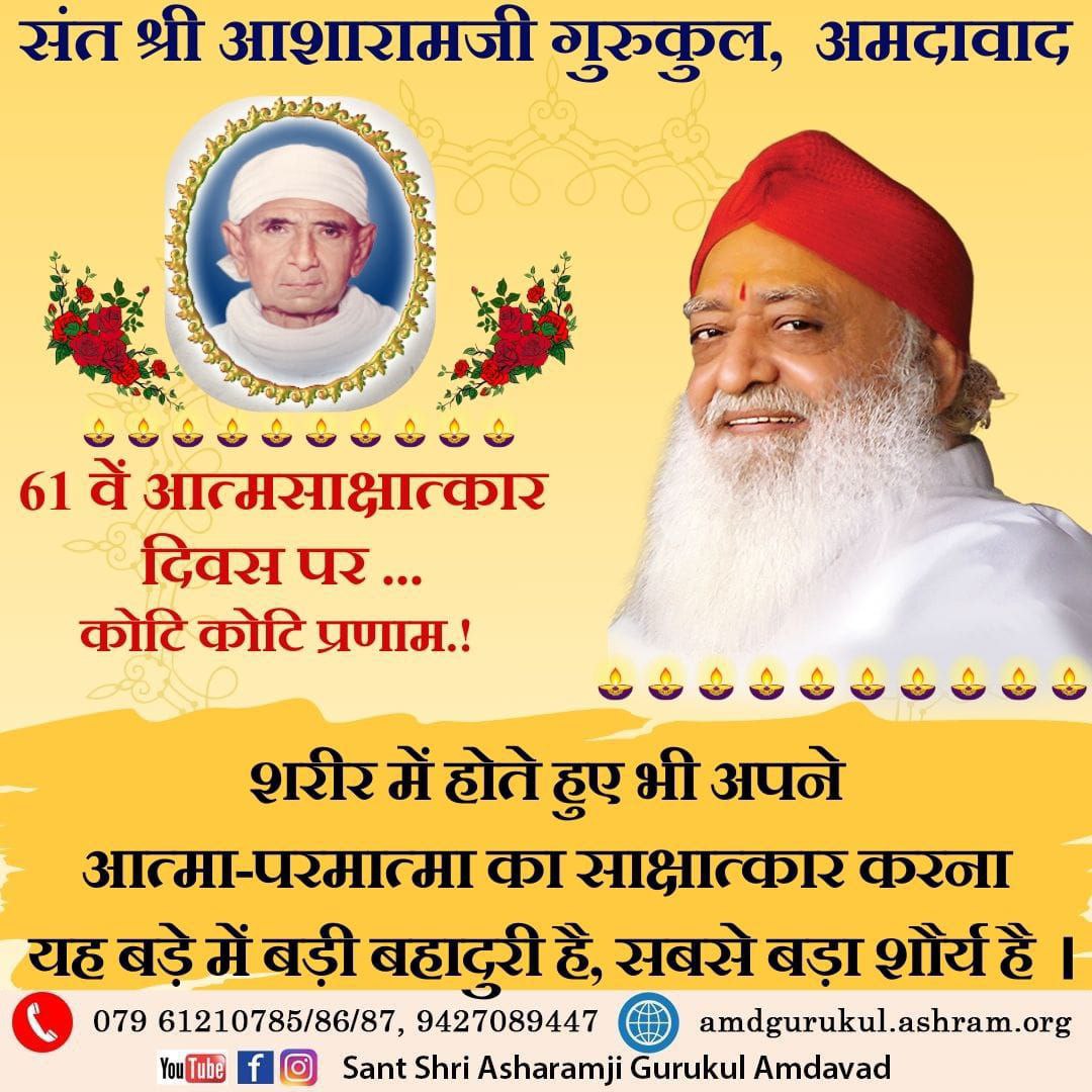 Sunita04673779's tweet photo. Greetings on 61st 💐 #AtmaSakshatkarDivas of 🙏 Sant Shri Asharamji Bapu.
#आत्मसाक्षात्कार &amp; Spiritual Awakening is ultimate Jeevan Ka Lakshya after which nothing is left worth obtaining. 
This day is celebrated in Ashrams with enthusiasm. https://t.co/3MUVICPF02