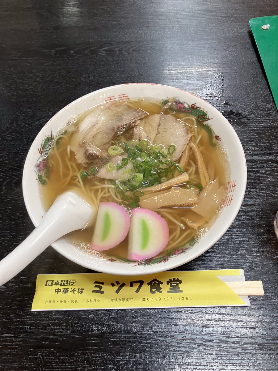 Kitamura_Shiga's tweet photo. 彦根銀座のミツワ食堂の中華そば、子どもの頃食べた懐かしい味。とても美味しかったです。ご馳走様でした。

9／25と10／2の夕方、関西テレビの番組で彦根が紹介されます。是非ご覧ください。
10／２にはミツワ食堂も登場されます！

＃ミツワ食堂
＃関西テレビ
#News ランナー https://t.co/vJadbRIgLU