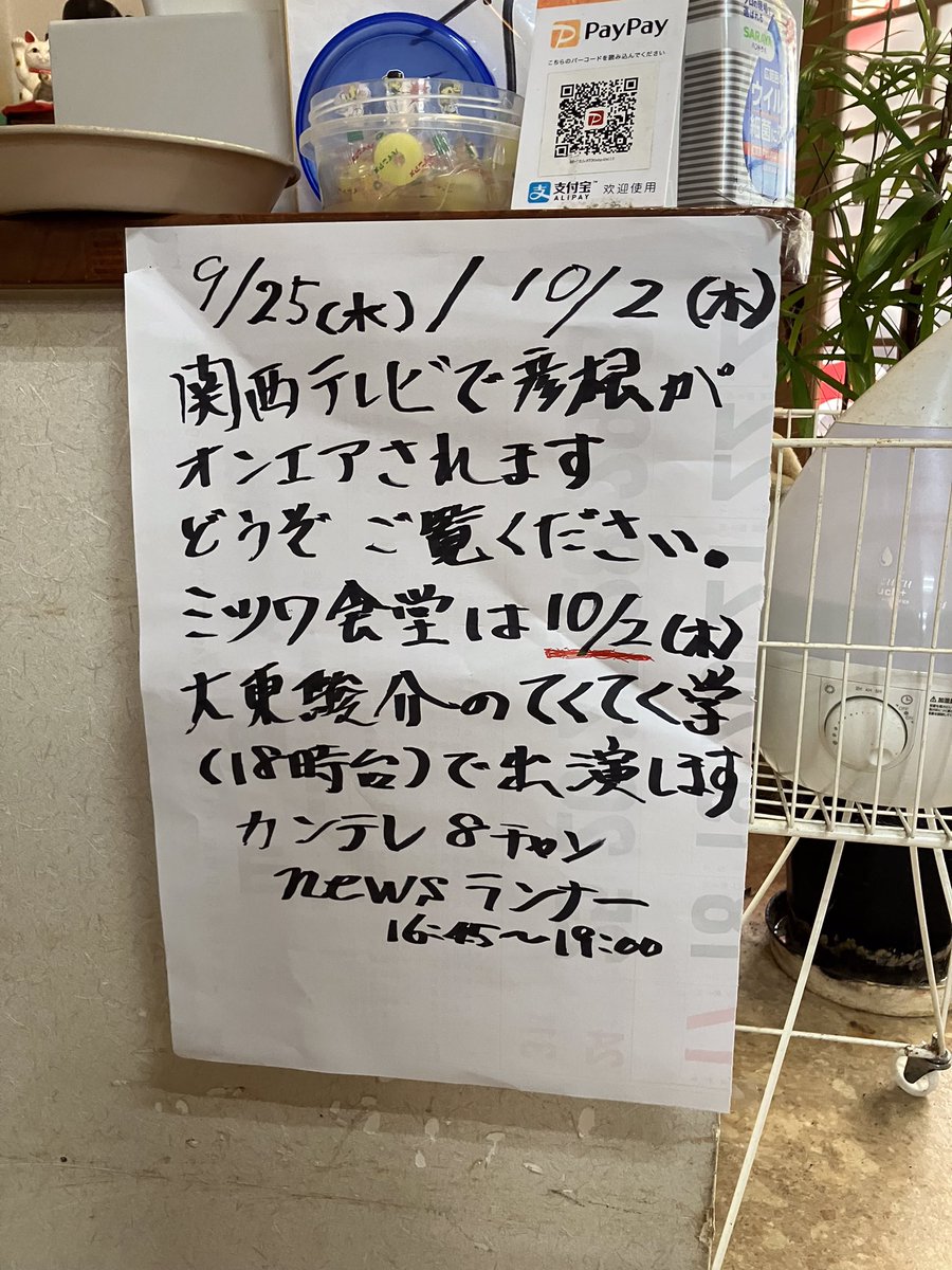 Kitamura_Shiga's tweet photo. 彦根銀座のミツワ食堂の中華そば、子どもの頃食べた懐かしい味。とても美味しかったです。ご馳走様でした。

9／25と10／2の夕方、関西テレビの番組で彦根が紹介されます。是非ご覧ください。
10／２にはミツワ食堂も登場されます！

＃ミツワ食堂
＃関西テレビ
#News ランナー https://t.co/vJadbRIgLU