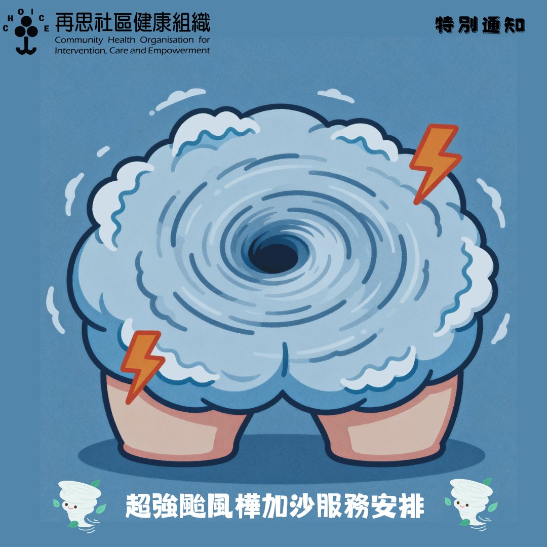 🌪️ 超強颱風樺加沙服務安排 🌪️

📍 9月23日 下午2:20 起 8號風球
中心將於中午1時關閉

🔄 測試服務/輔導服務
- 降至3號信號且天氣許可 ➡️ 恢復
- 黑色暴雨警告 ➡️ 繼續暫停

聯絡：3188 9024 ｜WhatsApp 5402 9299｜LINE: choice1069

🙏 請注意安全 🙏

🌪️Typhoon Ragasa Service Update🌪️

From
