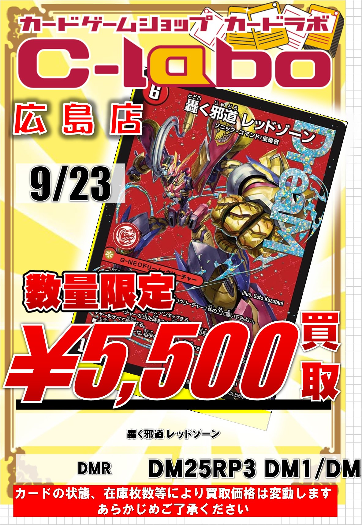 轟く邪道 レッドゾーン(DM25RP3 DM1/DM1) 轟く邪道 レッドゾーン(DMR)(DM1/DM1) デュエルマスターズ