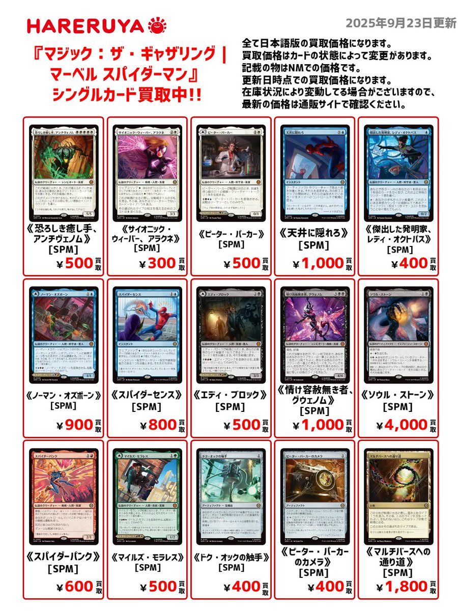 買取情報】 🔥『マジック：ザ・ギャザリング | マーベル
